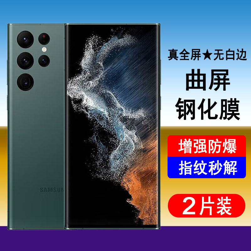 适用三星S22ultra钢化膜SM-S9080手机膜SAMSUNG曲面全屏覆盖无白边uv全胶防摔防爆玻璃保护钢化贴膜抗指纹