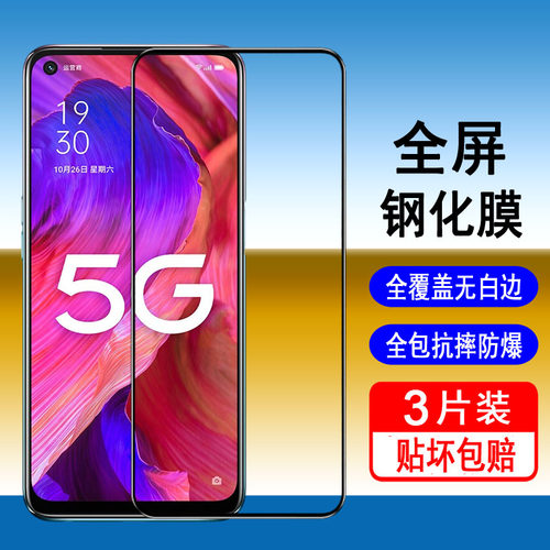 oppoA93系列钢化膜全屏覆盖
