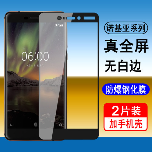 诺基亚系列钢化膜全屏覆盖