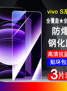 适用vivoS20/S19/S18e/S16e/S15/S12/S10/S9/S7/S6/S5/S1钢化膜vivo全屏手机膜防爆保护膜无边膜蓝光黑边贴膜