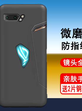 适用华硕ROG2手机壳ROG2保护套硅胶全包防摔超薄磨砂简约男女士款肤感黑色手机套软后外壳