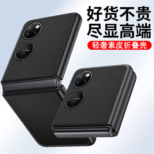 适用华为p50pocket手机壳BAL-AL00折叠屏保护套pocket1轻奢素皮全包防摔黑色皮套翻盖超薄外壳