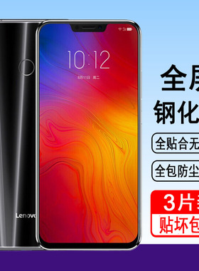 适用联想Z5 Z5s Z5pro 钢化膜L78011全屏手机膜L78071防爆L78031保护贴膜高清无白边全包黑边防尘