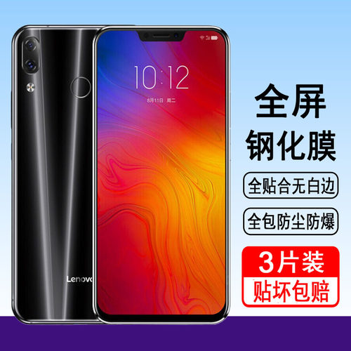 联想Z5系列钢化膜全屏覆盖