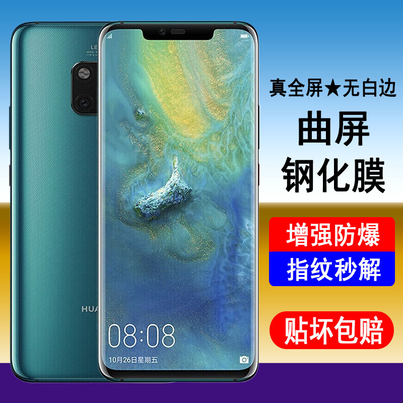 华为Mate20Pro/RS保时捷钢化膜