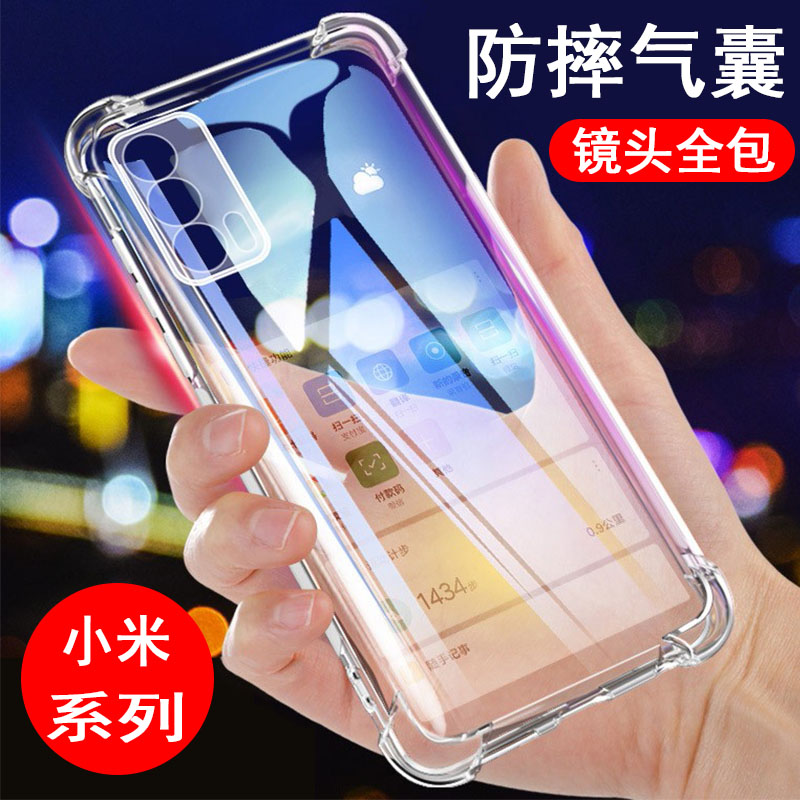 适用小米10/11/12/13/14/15手机壳小米9/8/7/6/S/X保护套Pro硅胶Ultra全包气囊防摔透明男女后外手机套软壳