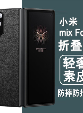 适用小米mixfold一代手机壳小米fold1折叠屏保护套fold新款轻奢素皮全包防摔黑色皮套翻盖彩绘白色超薄外壳