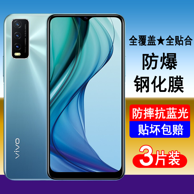 vivoY30系列钢化膜全屏覆盖