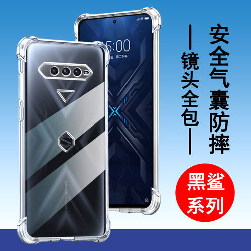 适用黑鲨全系列手机壳气囊防摔