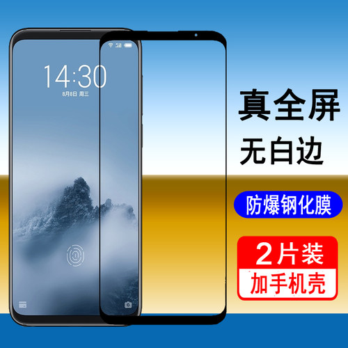适用魅族16全系列钢化膜全屏覆盖