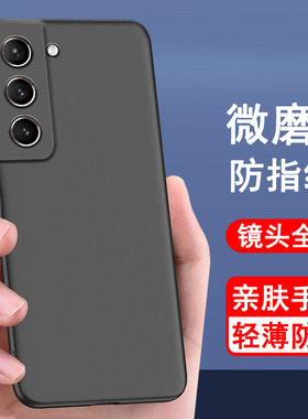 适用三星S22 S22+ S22ultra手机壳SM-S9010 S9060 S9080保护套硅胶全包防摔磨砂黑色男女士款手机套软后外壳