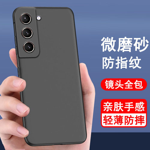 适用三星S22全系列手机壳磨砂