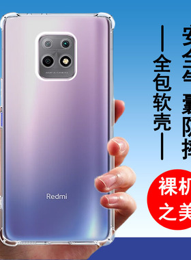 适用红米10x手机壳Redmi10X 5g保护套小米10x4g版手机套10xpro气囊透明防摔全包边硅胶透明软壳男女款简约