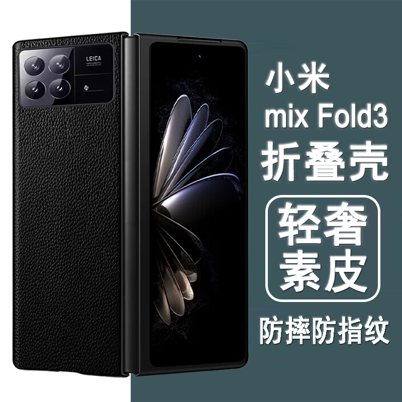 适用小米mixfold3手机壳小米fold3折叠屏保护套fold3新款轻奢素皮全包防摔黑色皮套翻盖彩绘白色超薄外壳