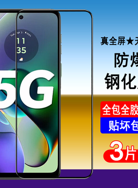 适用摩托罗拉G54钢化膜Moto G54全屏覆盖手机膜XT2343-3无白边全包高清玻璃防指纹保护贴膜黑边防蓝光护眼