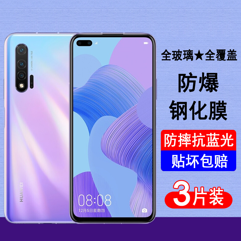 适用华为Nova6系列钢化膜全屏