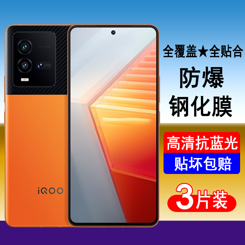 适用iqoo10钢化膜vivoiqoo10全屏手机膜V2217A防爆玻璃屏幕保护膜透明无边高清膜抗蓝光黑边全包防尘贴膜