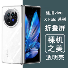 适用vivo x fold fold2 fold3 fold5 pro手机壳xfold 5/3/2/1/+折叠屏保护套超薄透明男女全包防摔手机套外壳