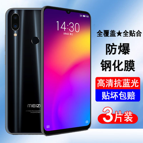 适用魅族Note9钢化膜meizu note9手机膜全屏覆盖防摔防爆全包边刚化玻璃屏幕保护钢化贴膜