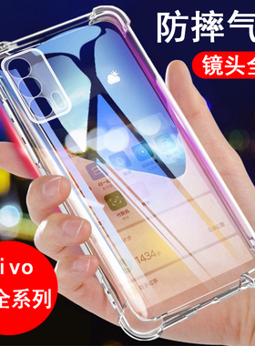 适用vivo Y5s Y50 Y51 Y52 Y53 Y54 Y55 A S T手机壳 硅胶全包气囊防摔保护套透明软壳男女款手机套