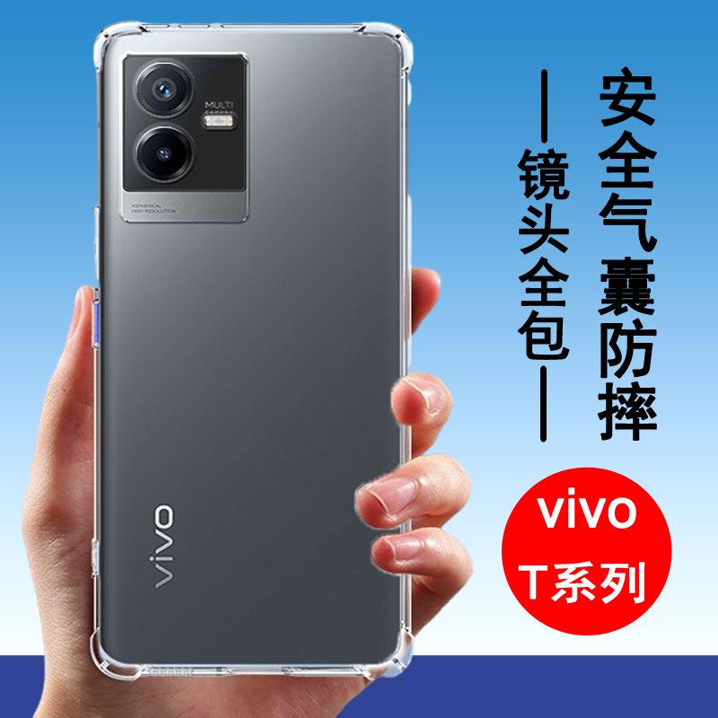 适用vivoT系列手机壳气囊防摔