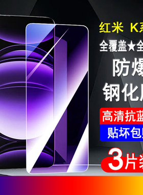适用小米redmi红米K20 K30 K40 K50 K60 K70 K80 S E Pro +钢化膜至尊版ultra全屏手机膜防爆保护膜黑边贴膜