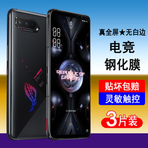 适用华硕ROG5钢化膜ROG5S全屏覆盖ROG游戏手机膜5无白边5S全包防摔刚化防爆玻璃屏幕保护贴膜电竞钢化膜