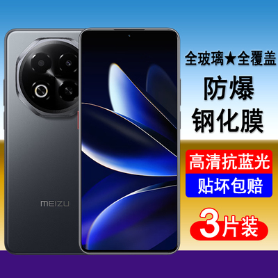 适用魅族Note16/16pro钢化膜meizu note16pro全屏覆盖手机膜防爆玻璃屏幕保护膜透明无边膜蓝光黑边全包贴膜