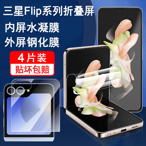 适用三星Flip全系列折叠屏手机膜