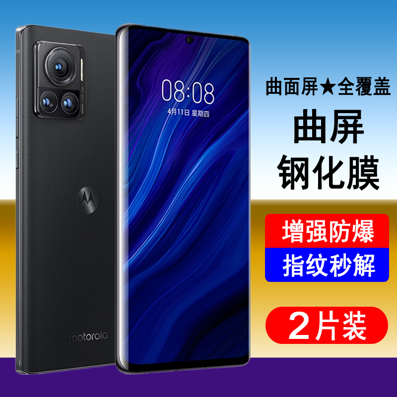 适用摩托罗拉X30pro钢化膜Moto X30pro手机膜曲面全屏覆盖全包无白边防爆屏幕保护膜UV全胶抗蓝光指纹贴膜