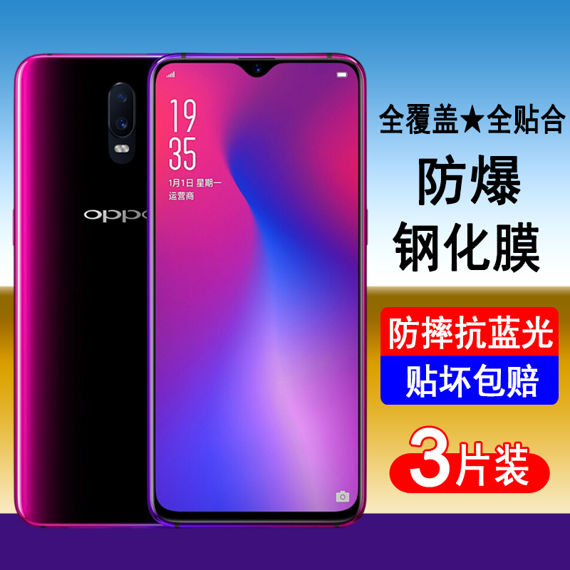 适用oppoR17钢化膜oppo R17pro全屏覆盖手机膜R17防爆防摔屏幕保护贴膜高清无白边透明抗蓝光全包黑边防尘