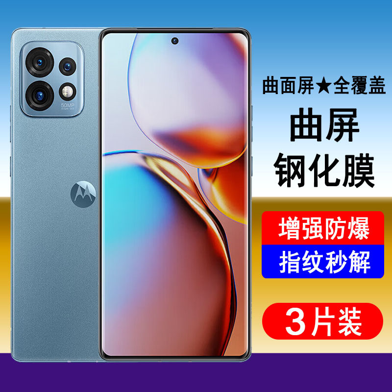 适用摩托罗拉X40钢化膜Moto X40手机膜XT2301-5曲面全屏防爆防摔屏幕保护膜全包无白边UV全胶抗指纹解锁贴膜