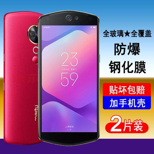 适用美图系列全屏覆盖钢化膜