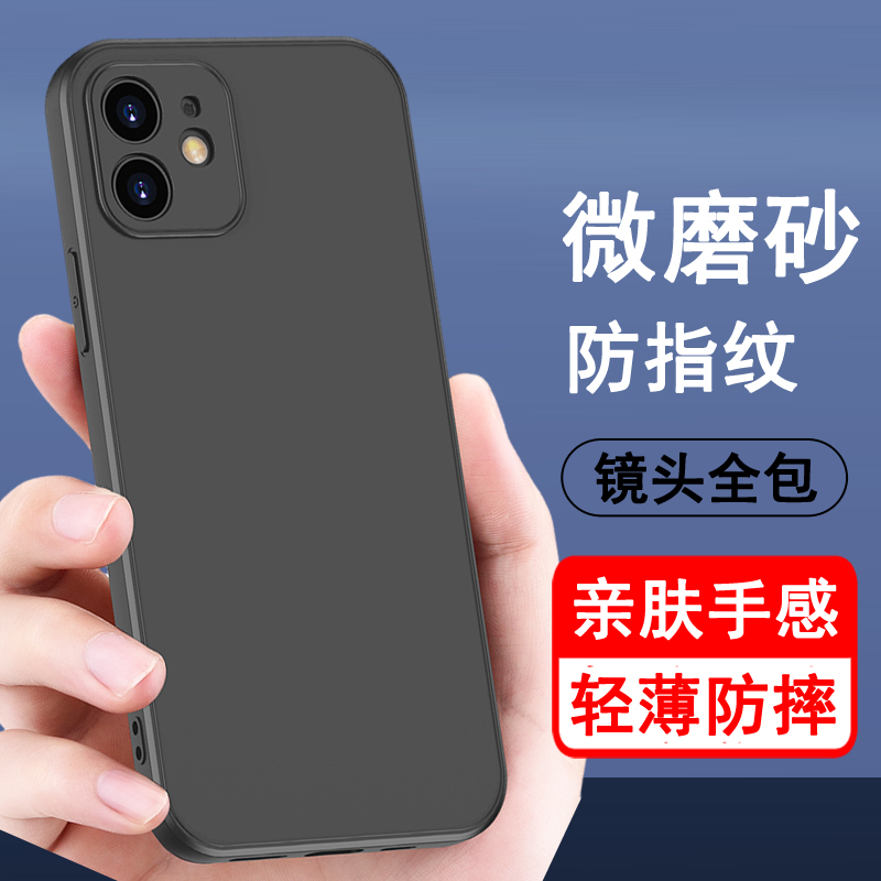 适用苹果12手机壳iPhone 12pro保护套12promax新款12mini镜头全包防摔超薄磨砂黑色男女士款手机套后外软壳