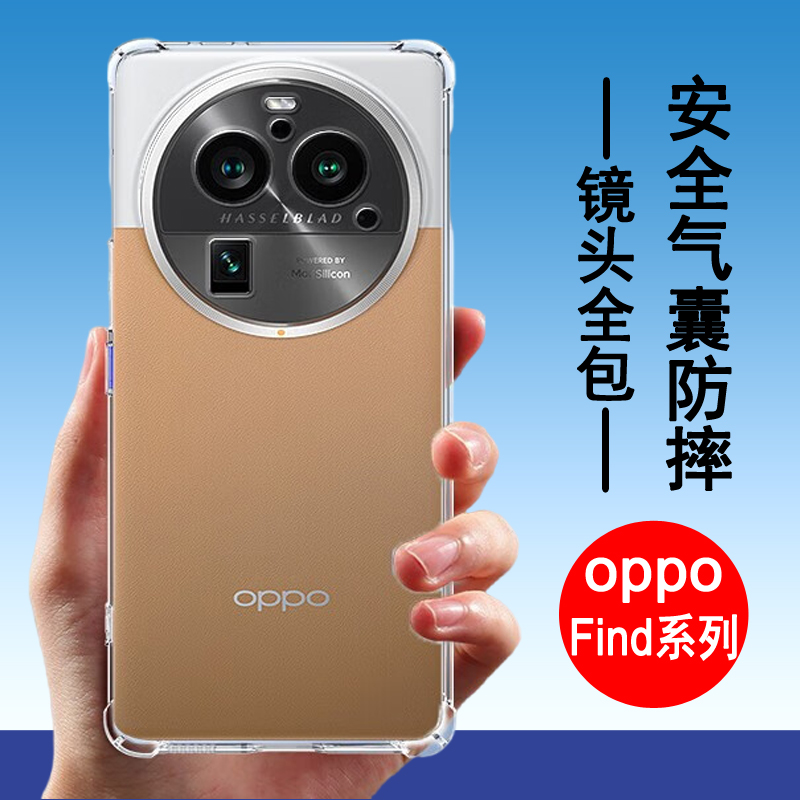 适用OPPO Find X2 X3 X5 X6 X7 Pro Ultra手机壳 新款镜头全包气囊防摔透明男女士款硅胶保护手机套软后外壳