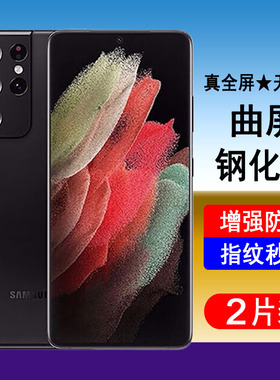 适用三星S21ultra钢化膜SM-G9980手机膜SAMSUNG曲面全屏覆盖无白边uv全胶防摔防爆玻璃保护钢化贴膜抗指纹