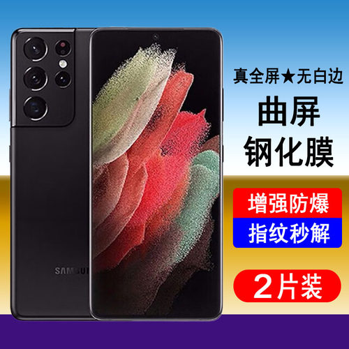 三星S21ultra钢化膜曲屏解锁