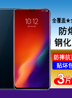 适用联想Z6 Z6pro Z6青春版 钢化膜L78121全屏手机膜L38111防爆L78051保护贴膜高清无白边抗蓝光全包黑边防尘