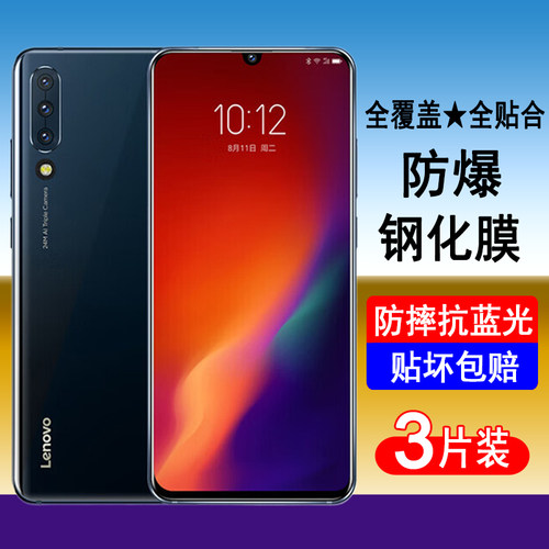 适用联想Z6 Z6pro Z6青春版 钢化膜L78121全屏手机膜L38111防爆L78051保护贴膜高清无白边抗蓝光全包黑边防尘