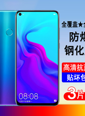 适用华为Nova4 Nova4E钢化膜VCE-AL00全屏手机膜MAR-AL00/TL00防爆玻璃屏幕保护膜透明无边膜蓝光黑边贴膜
