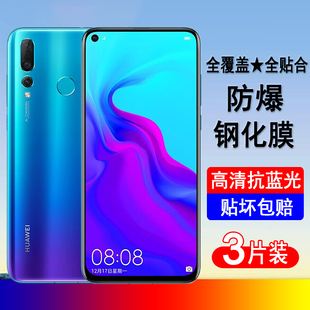 AL00 AL00全屏手机膜MAR TL00防爆玻璃屏幕保护膜透明无边膜蓝光黑边贴膜 Nova4E钢化膜VCE 适用华为Nova4