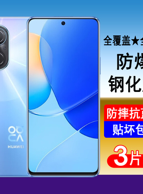 适用华为nova9se钢化膜JLN-AL00全屏覆盖手机膜Huawei无白边全包防摔高清玻璃防指纹保护贴膜黑边防蓝光护眼