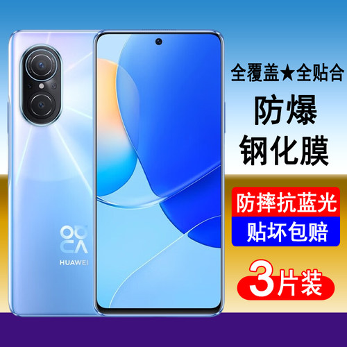 华为Nova9SE钢化膜全屏覆盖