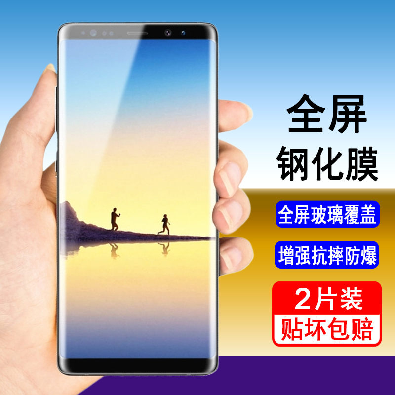 三星Note8/9全屏覆盖钢化膜