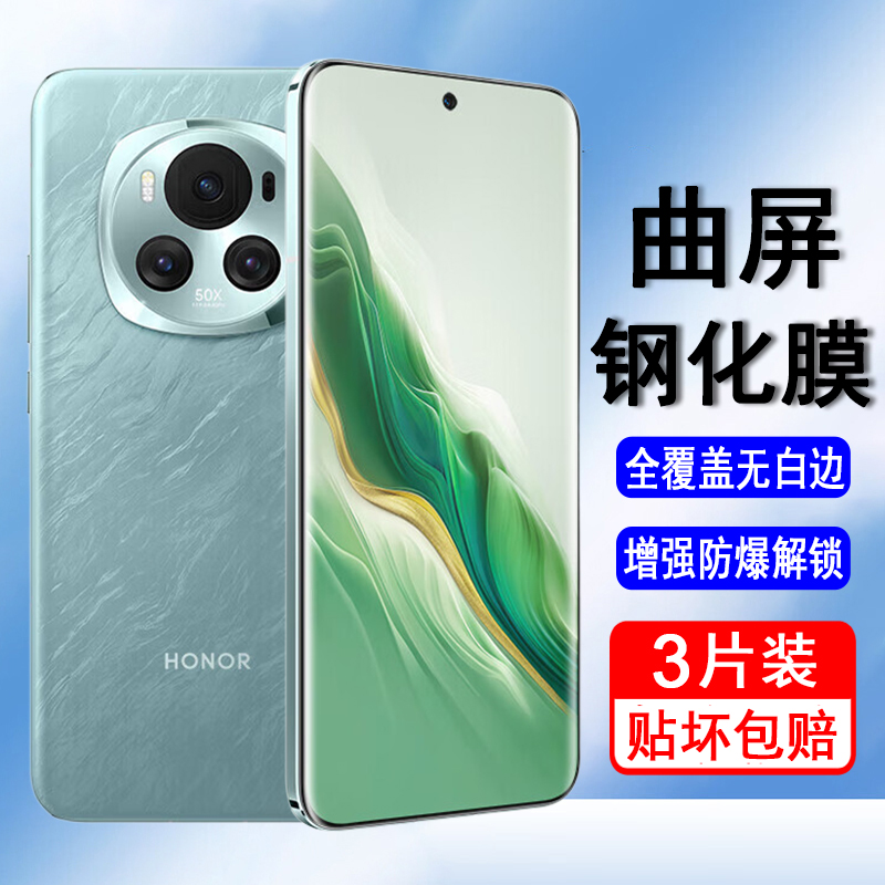 适用荣耀magic6/6pro/6至臻版/6RSR保时捷钢化膜BVL-AN00/AN16/AN20曲屏手机膜全屏防爆保护膜UV膜水凝贴膜