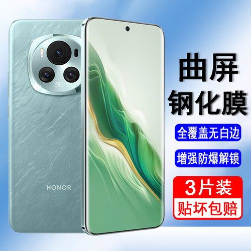 适用荣耀magic6/6pro/6至臻版/6RSR保时捷钢化膜BVL-AN00/AN16/AN20曲屏手机膜全屏防爆保护膜UV膜水凝贴膜