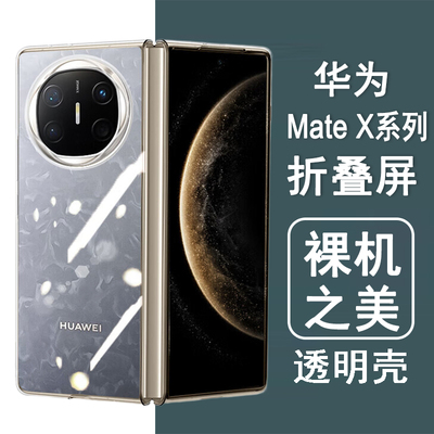 适用华为mateX系列折叠手机壳