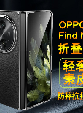 适用oppoFindN3手机壳oppo findn3典藏版折叠屏保护套轻奢素皮纹防摔黑色商务皮套翻盖超薄手机外壳