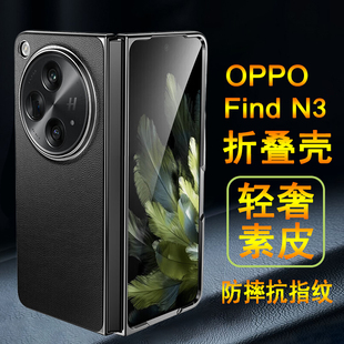 适用oppoFindN3手机壳oppo findn3典藏版折叠屏保护套轻奢素皮纹防摔黑色商务皮套翻盖超薄手机外壳