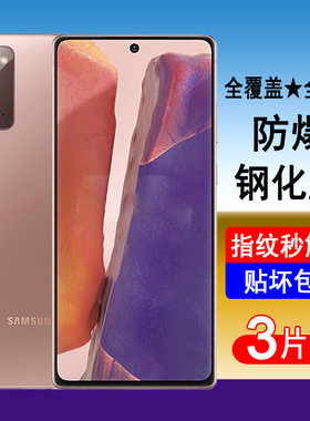 适用三星note20钢化膜三星note20ultra手机膜SM-N9810/N9860曲面全屏无白边uv全胶高清防爆玻璃保护贴膜